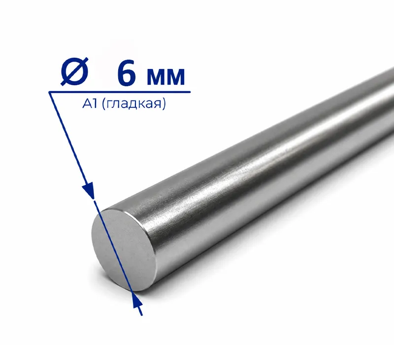 Купить Арматура гладкая 6 мм A240