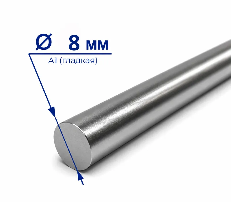 Купить Арматура гладкая 8 мм A240